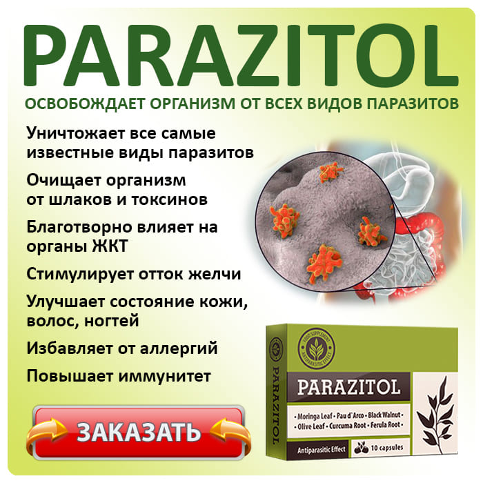 Препарат Parazitol купить по доступной цене.