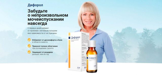 Дифорол лекарство — отзывы, цены на аналоги, инструкция по применению