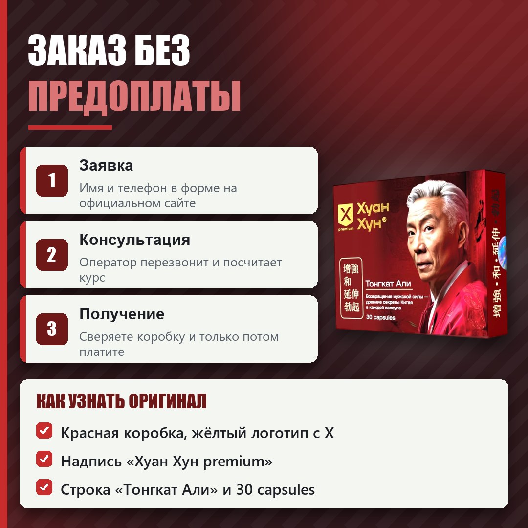 Как заказать оригинальный Хуан Хун