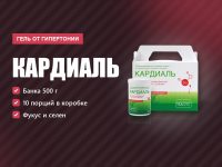 Кардиаль гель от гипертонии: что редакция выяснила о составе и курсе Кардиаль гель от гипертонии: что редакция выяснила о составе и курсе