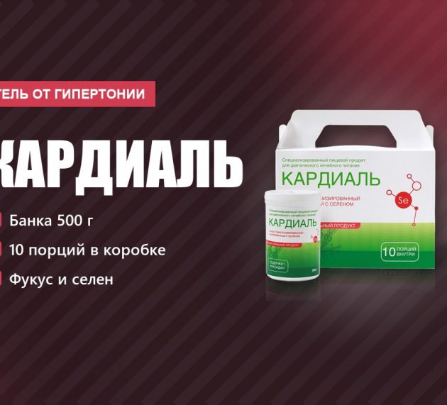 Кардиаль гель от гипертонии: что редакция выяснила о составе и курсе