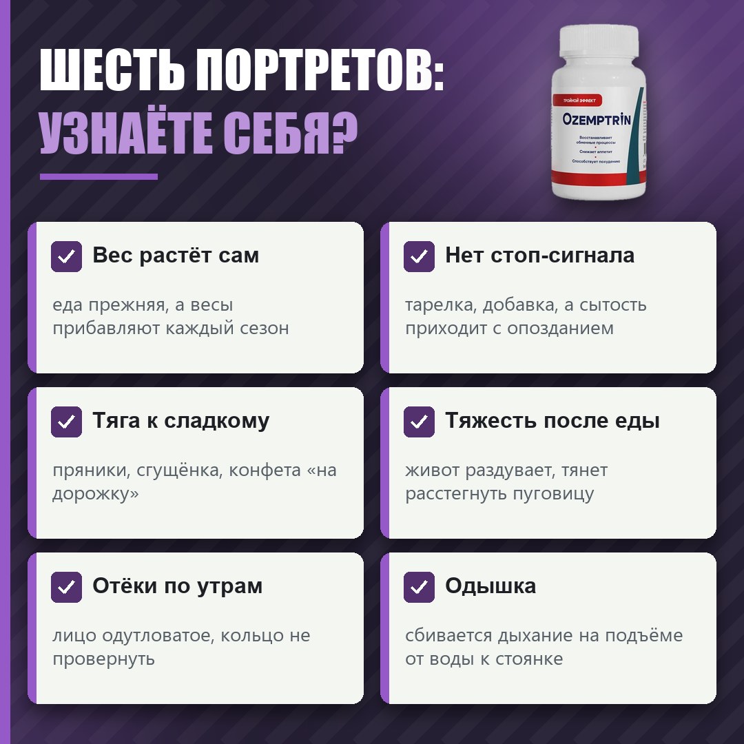 Кому подойдёт Оземптрин