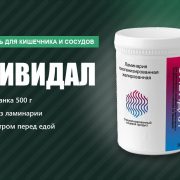 Сивидал гель из ламинарии для кишечника и сосудов: обзор редакции