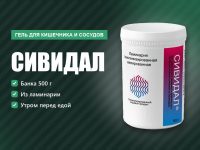 Сивидал гель из ламинарии для кишечника и сосудов: обзор редакции Сивидал гель из ламинарии для кишечника и сосудов: обзор редакции