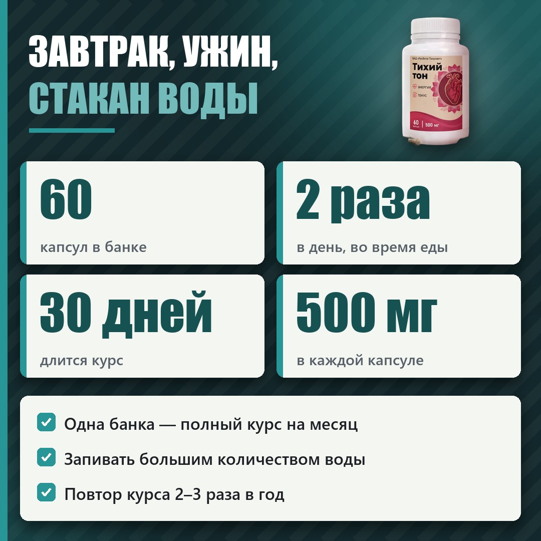 Как принимать Тихий тон: схема и курс