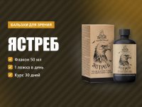 Ястреб бальзам для восстановления зрения: обзор состава, приёма и отзывов Ястреб бальзам для восстановления зрения: обзор состава, приёма и отзывов